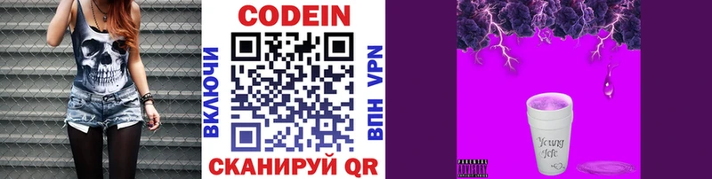 Codein напиток Lean (лин)  MEGA ТОР  Курган 